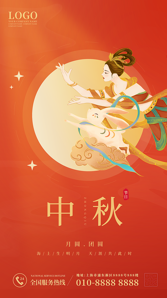 中秋佳节飞天奔月海报设计