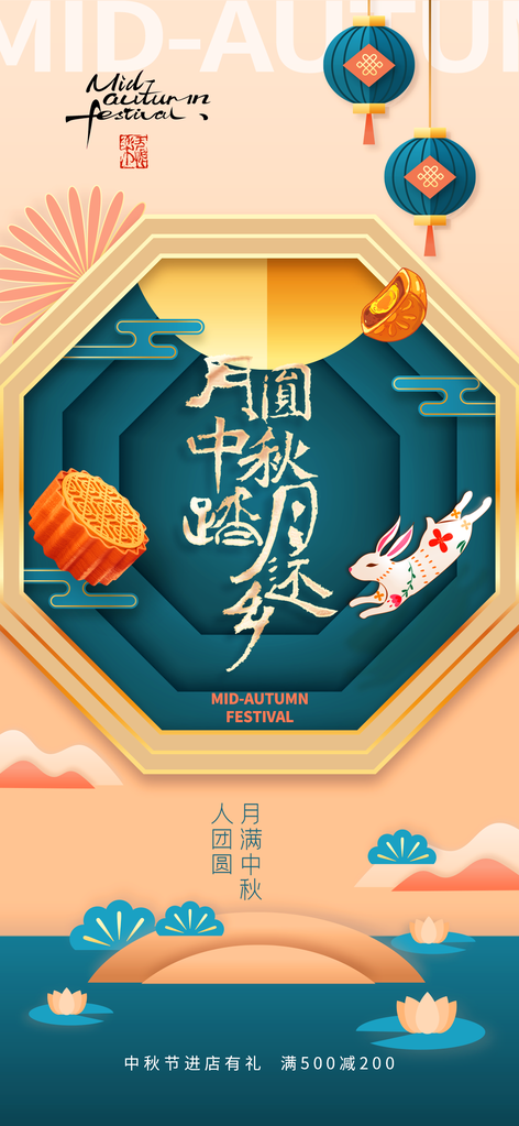 中秋节中秋美食月饼促销宣传广告海报