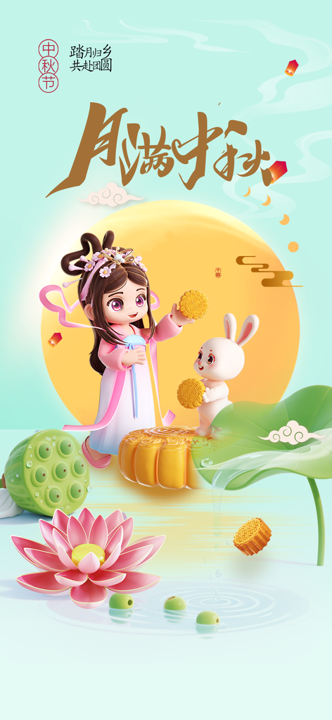 中秋节中秋美食月饼促销宣传广告海报
