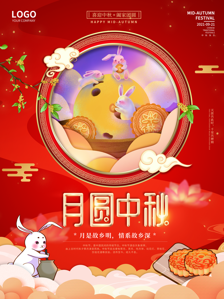 中秋节海报设计素材