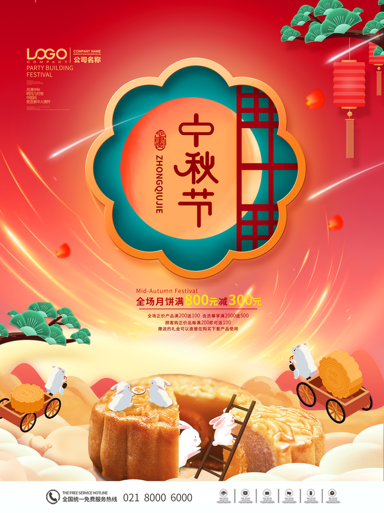 中秋节海报设计素材