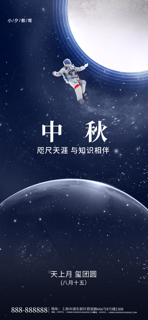 中秋节宇航员海报