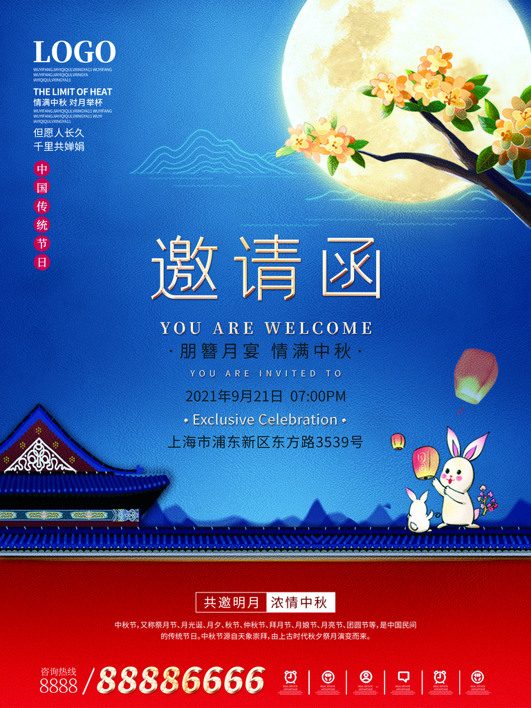 中秋佳节晚会邀请函海报设计素材