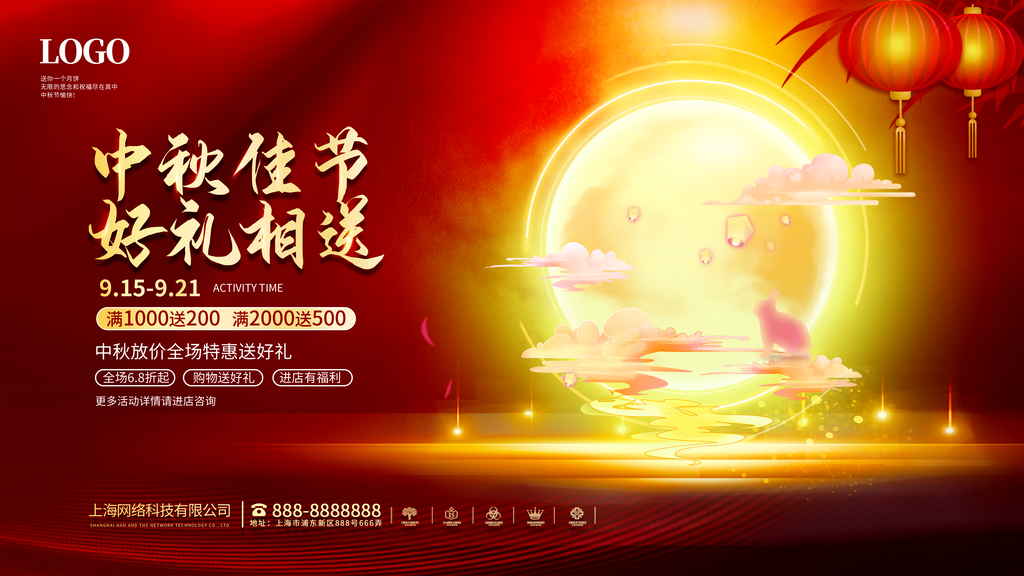 中秋佳节海报设计素材
