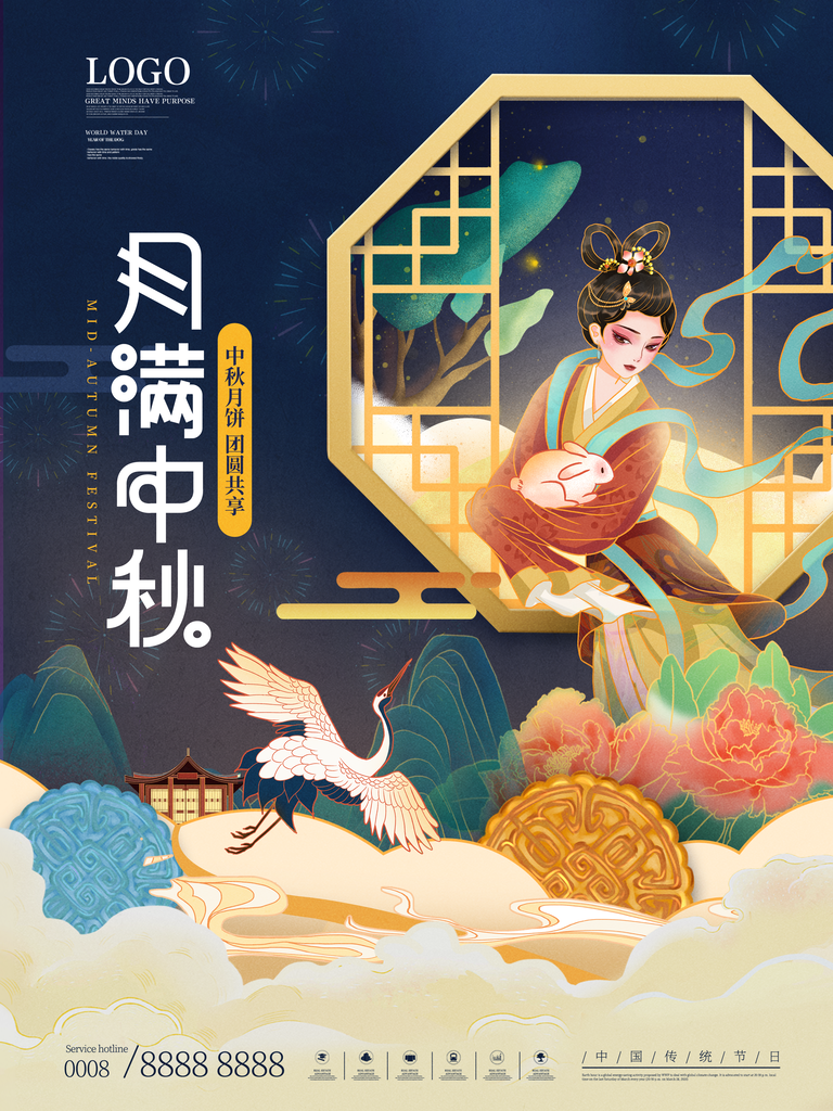 中秋佳节月饼促销海报设计素材