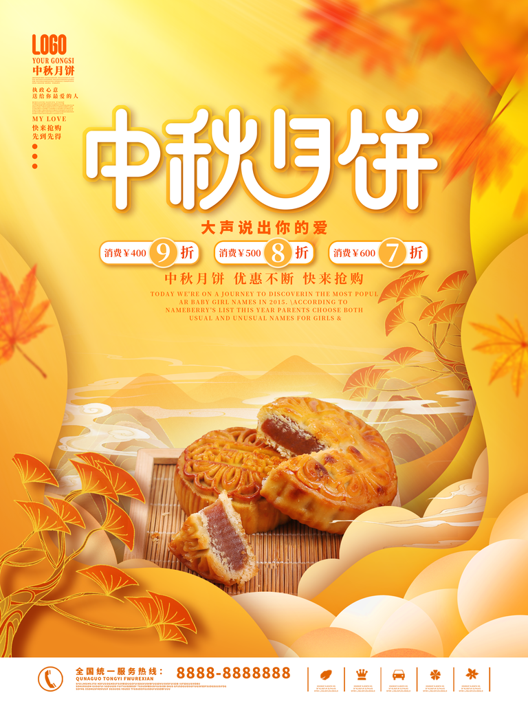 中秋佳节月饼促销海报设计素材