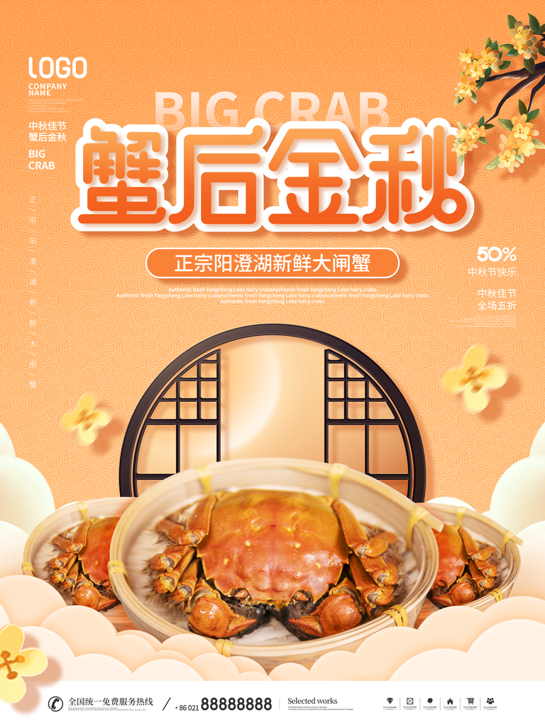 中秋佳节阳澄湖大闸蟹美食促销海报设计素材
