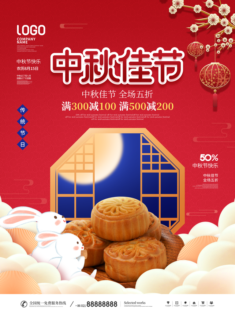 中秋佳节月饼促销海报设计素材
