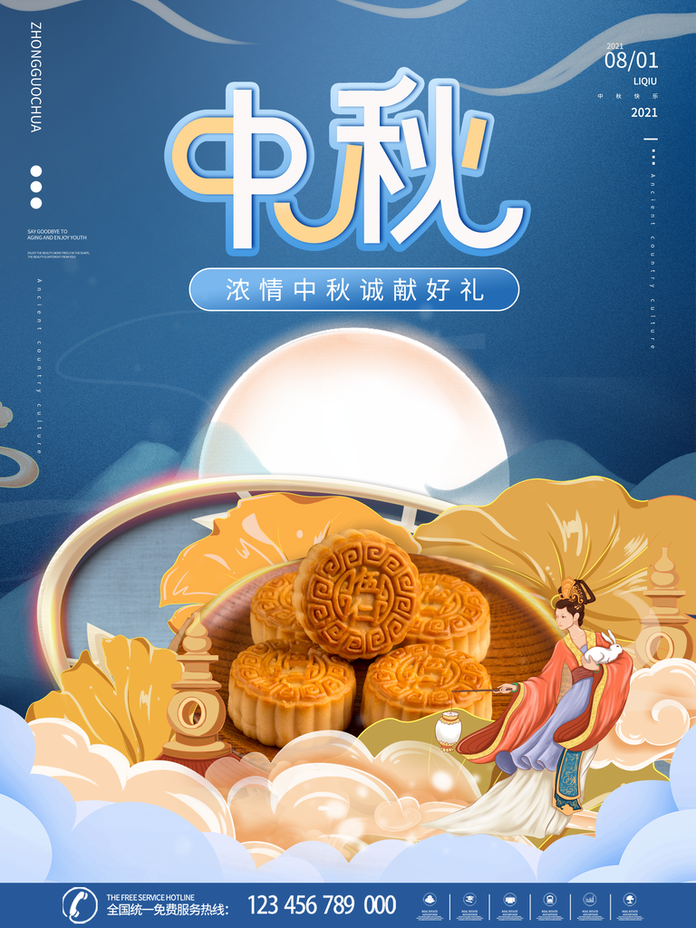 中秋佳节月饼促销海报设计素材