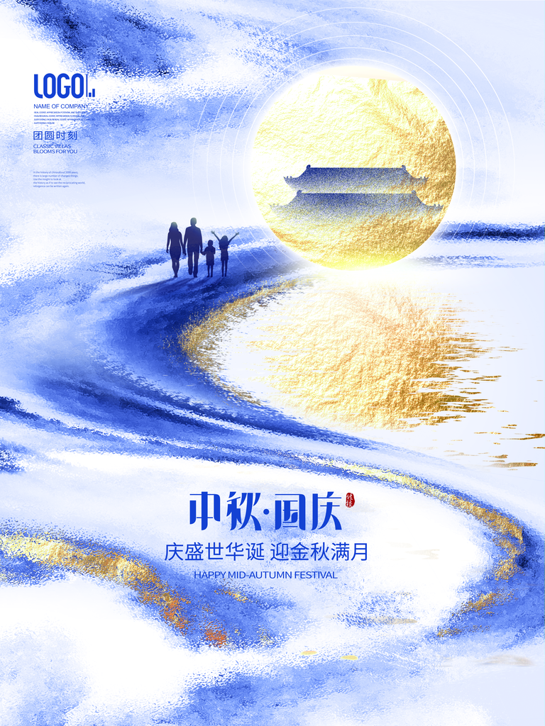 国庆中秋佳节海报
