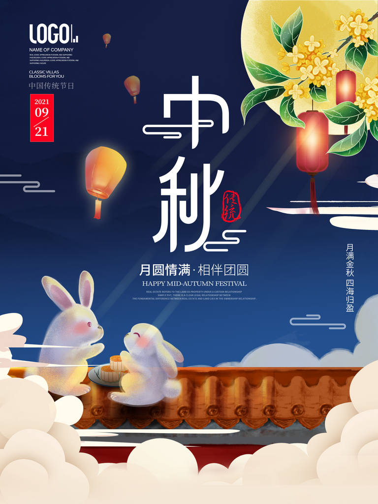 中秋佳节海报