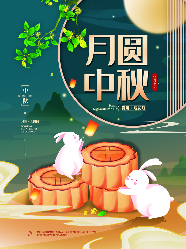 中秋佳节月饼促销海报设计素材