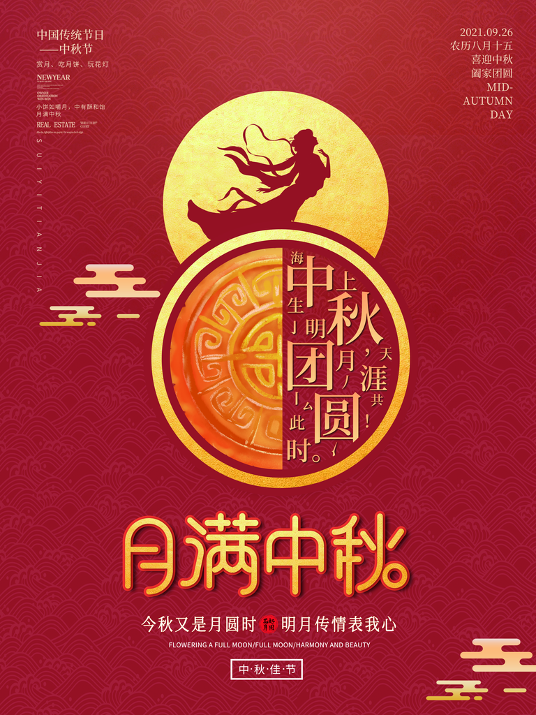 中秋节海报设计素材