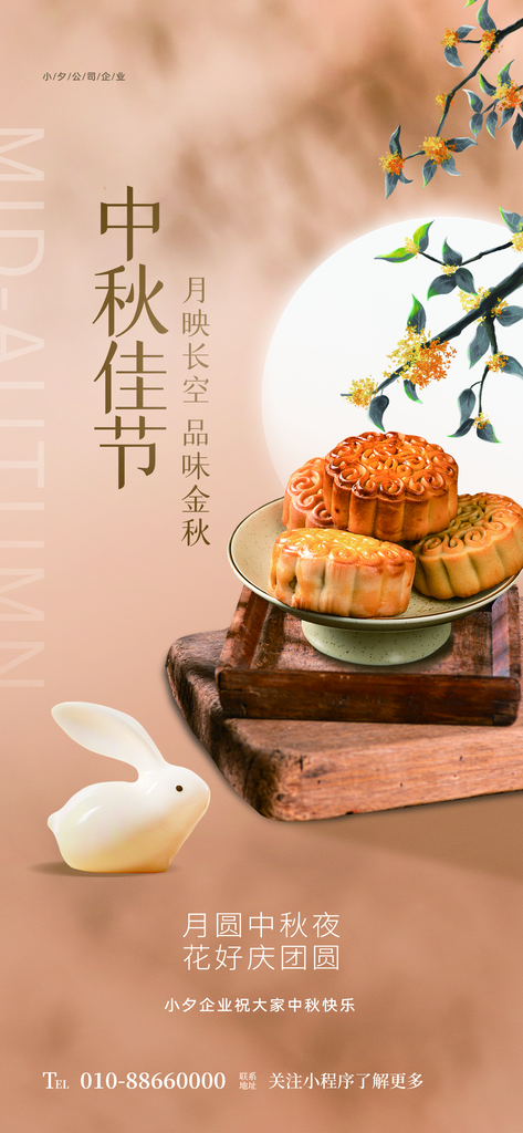 中秋节月饼促销海报设计
