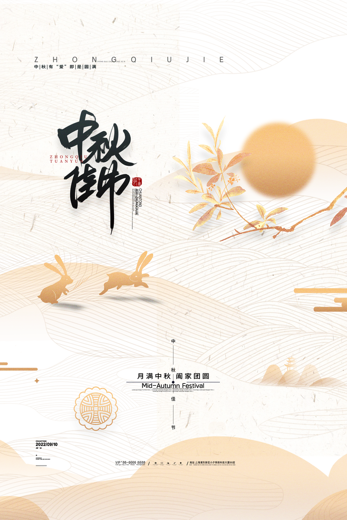 中秋佳节海报设计