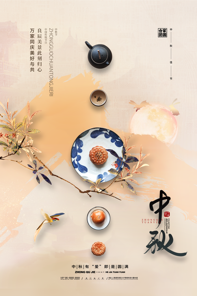 中秋节月饼促销海报设计