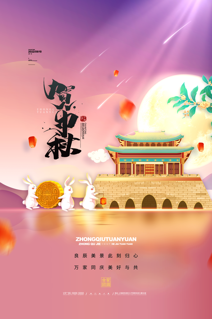 中秋节月饼促销海报设计