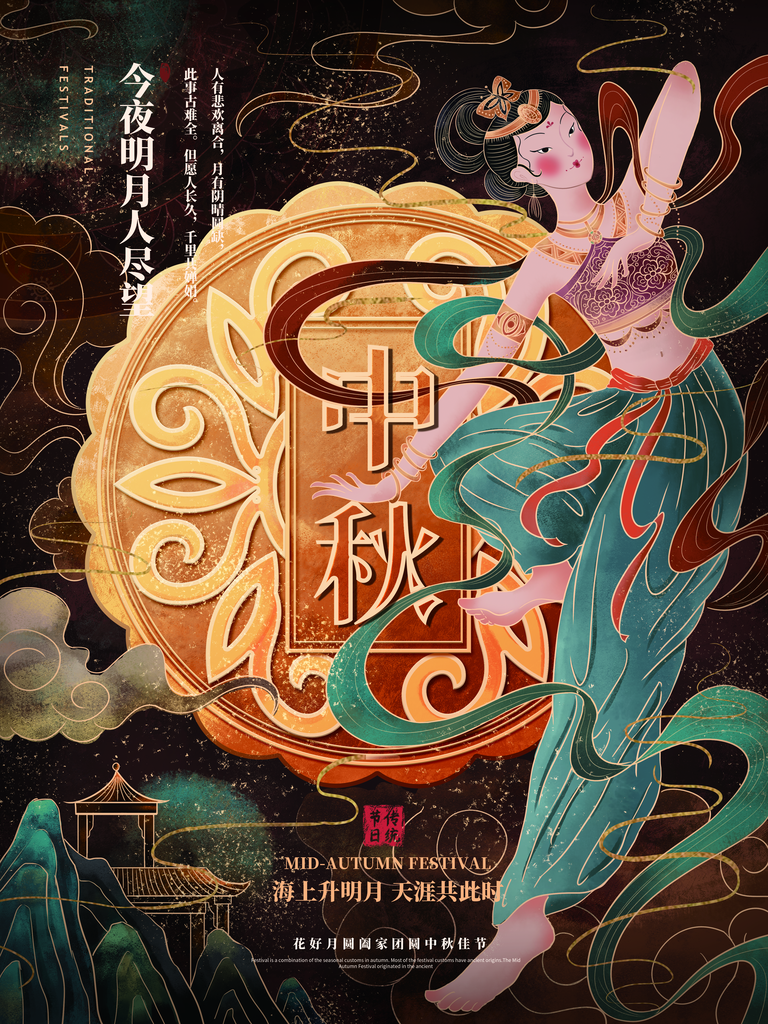 中秋节宣传国潮风海报