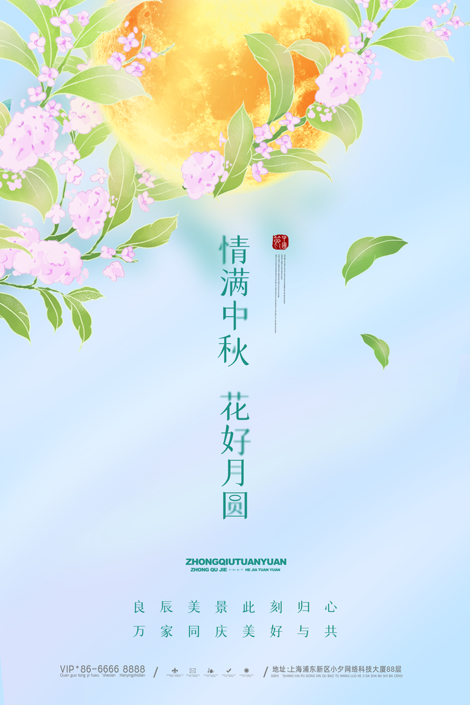 中秋佳节海报设计