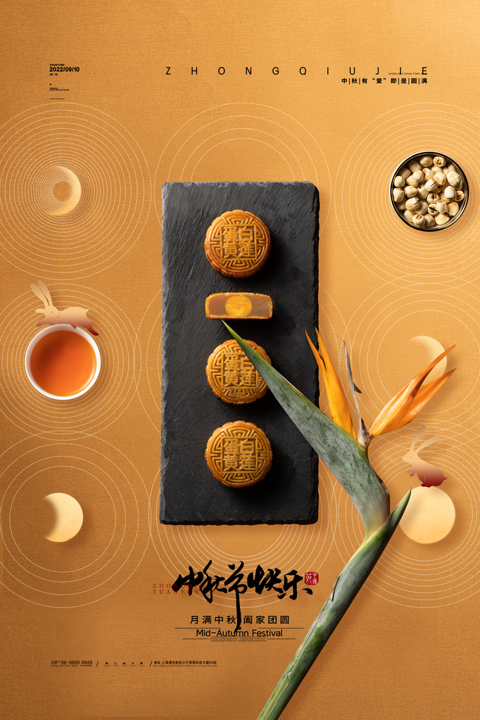中秋节月饼促销海报设计