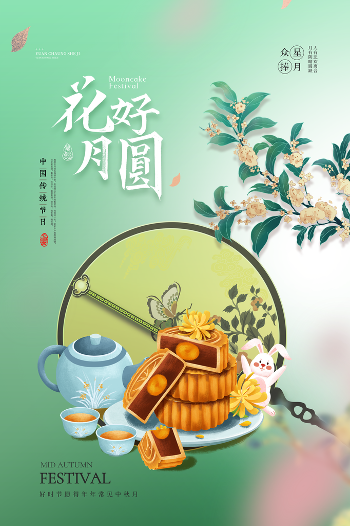中秋节月饼促销海报设计
