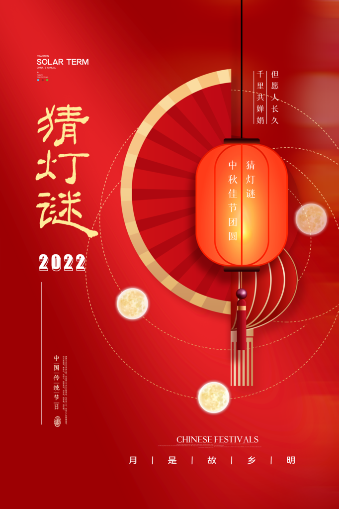 中秋节海报广告