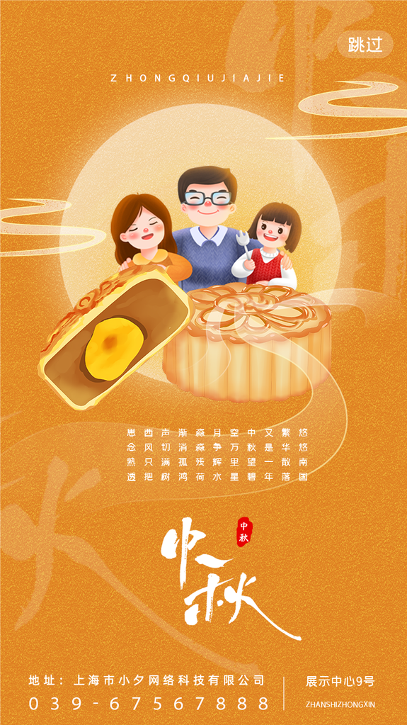 中秋节月饼促销海报设计