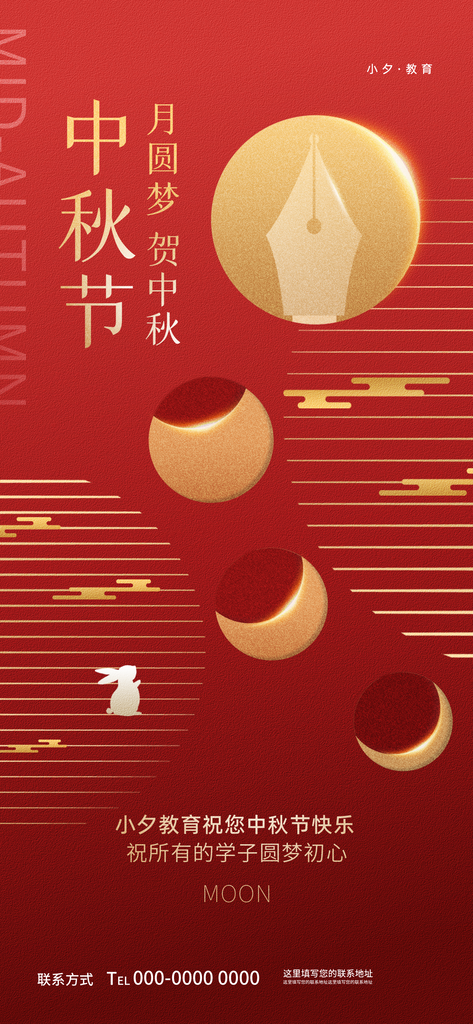 中秋佳节海报设计