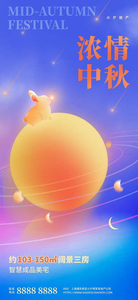 中秋佳节海报设计