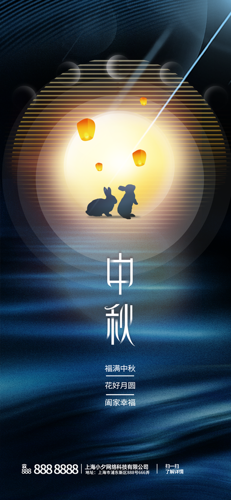 中秋佳节海报设计