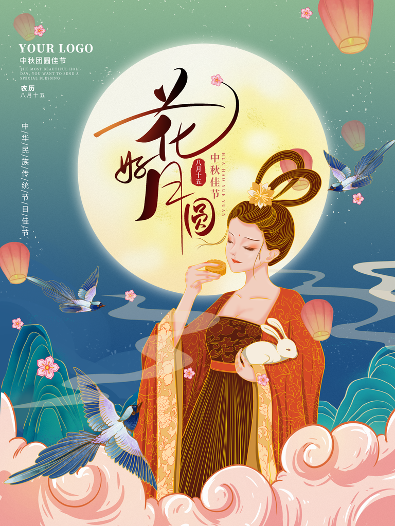 中秋节海报展板
