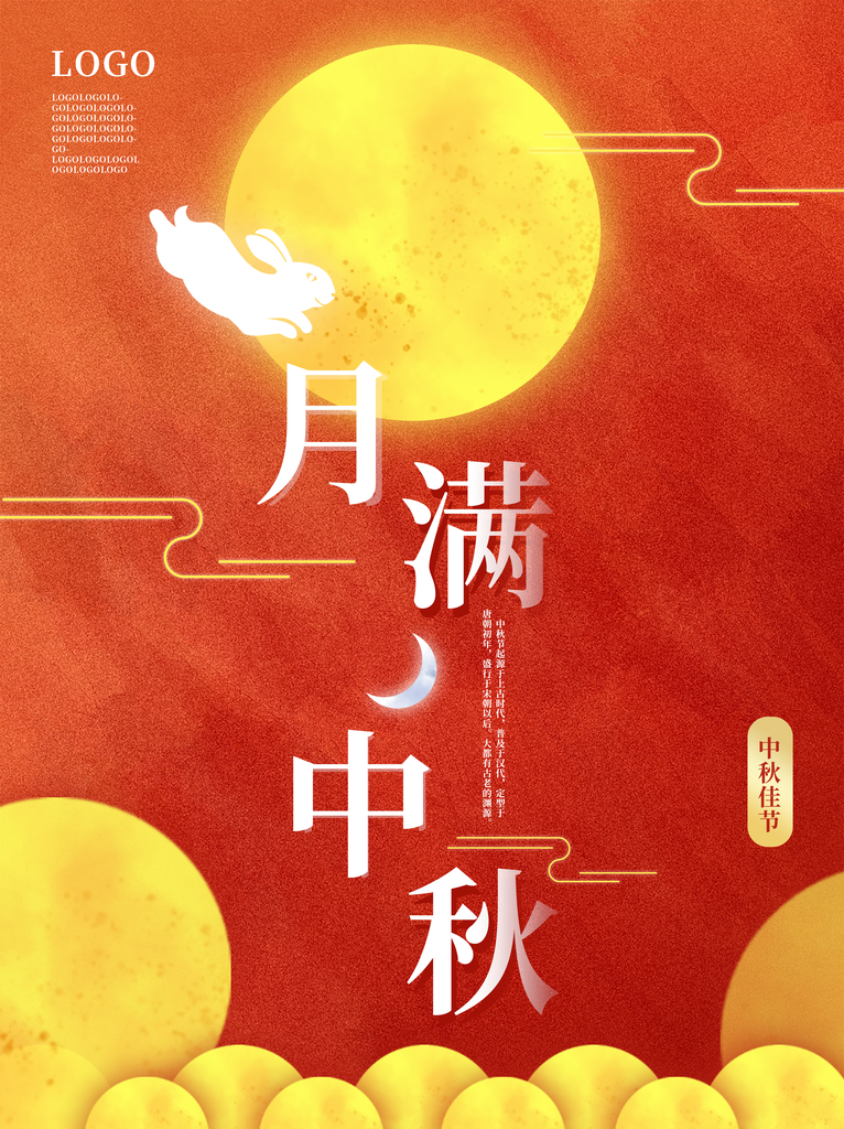 中秋节海报展板