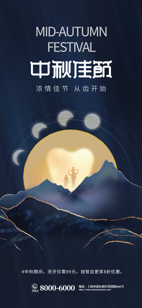 口腔医院牙科中秋节海报背景素材