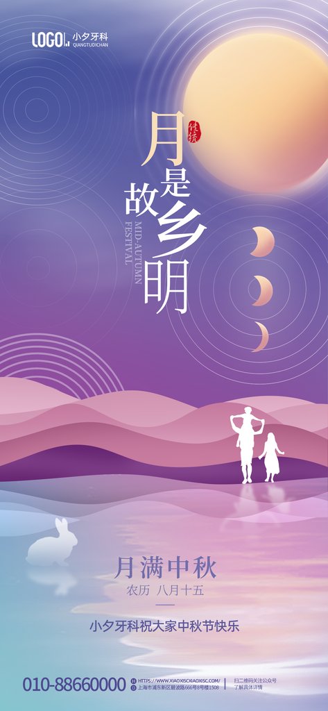 中秋节海报设计素材