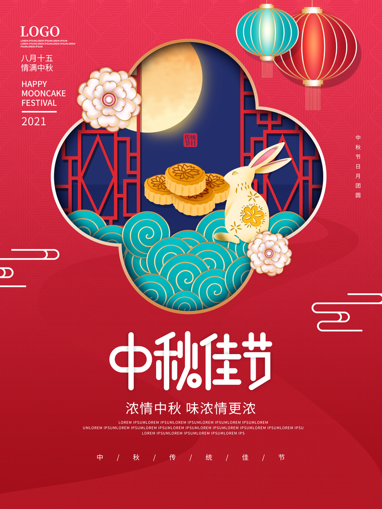 中秋节海报设计