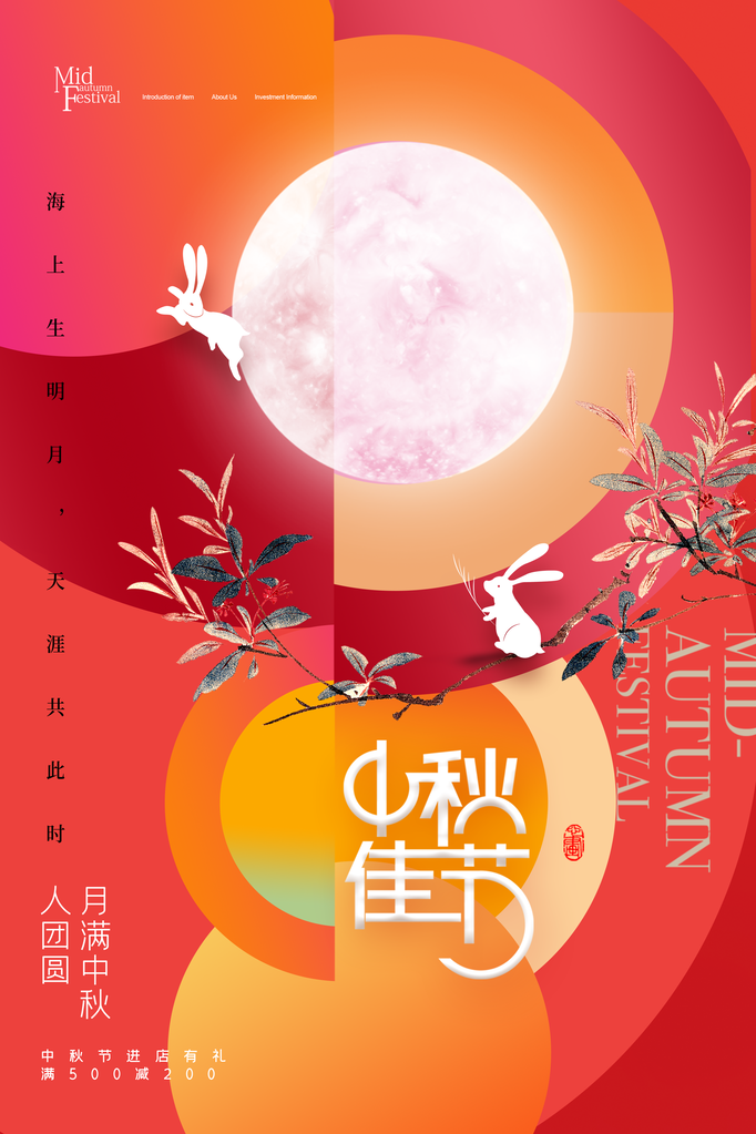 中秋节海报设计