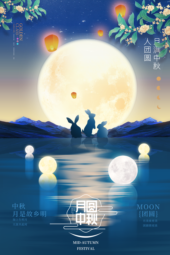 中秋广告海报