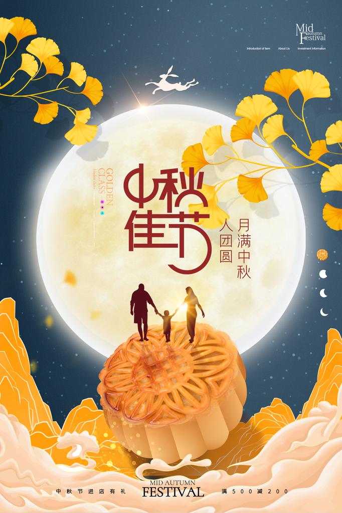 中秋广告海报