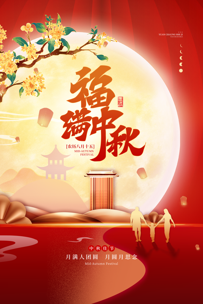 中秋节促销海报