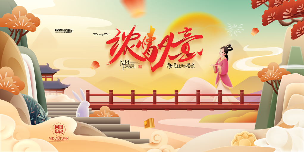 中秋佳节海报设计