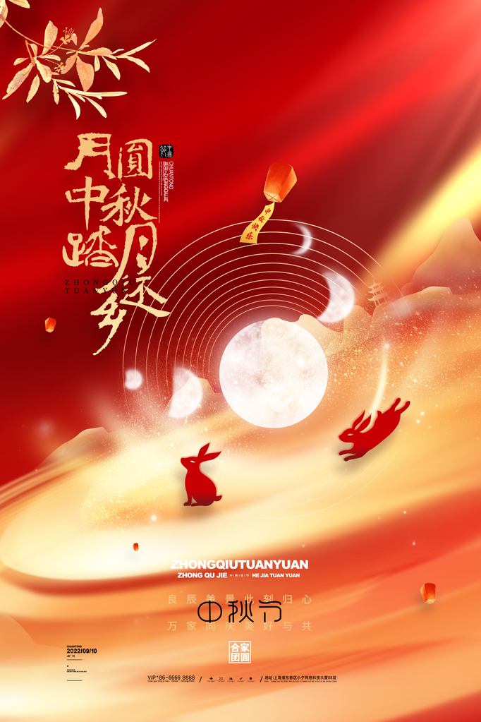 中秋节海报设计
