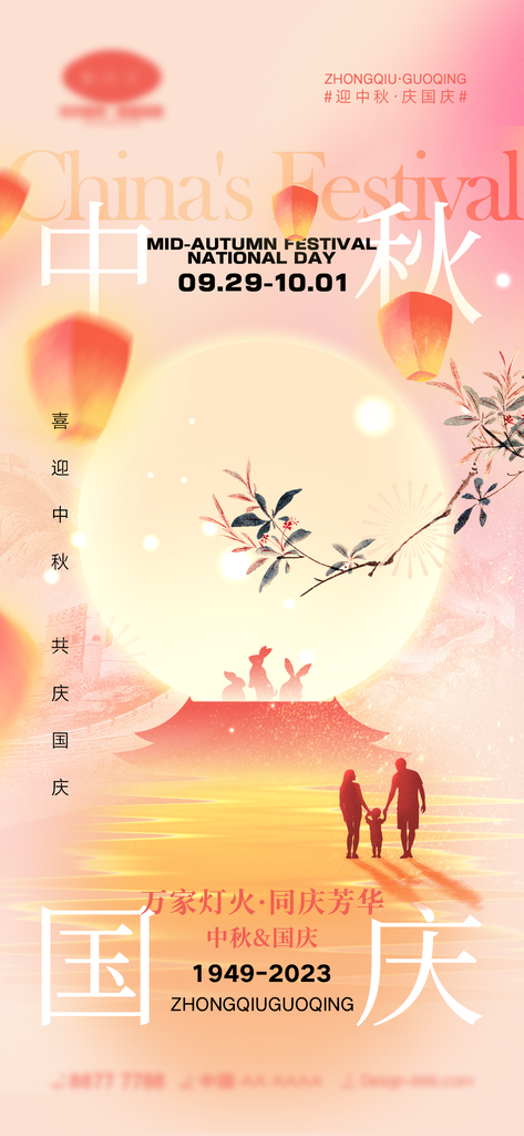 迎中秋庆国庆海报