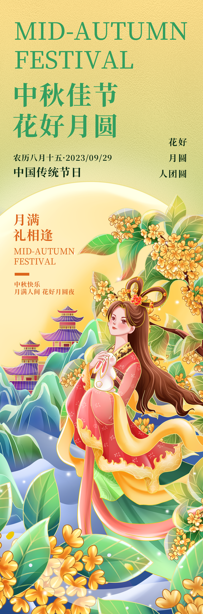 中秋节宣传书签海报设计