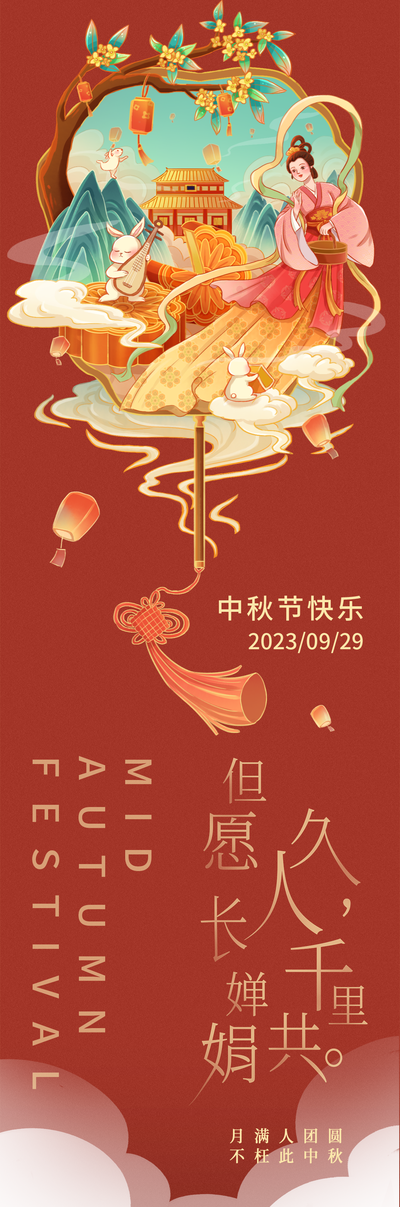 中秋节宣传书签海报设计