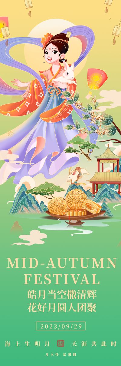 中秋节宣传书签海报设计