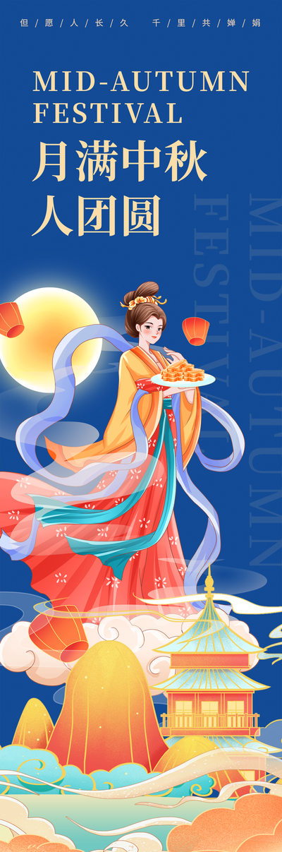 中秋节宣传书签海报设计