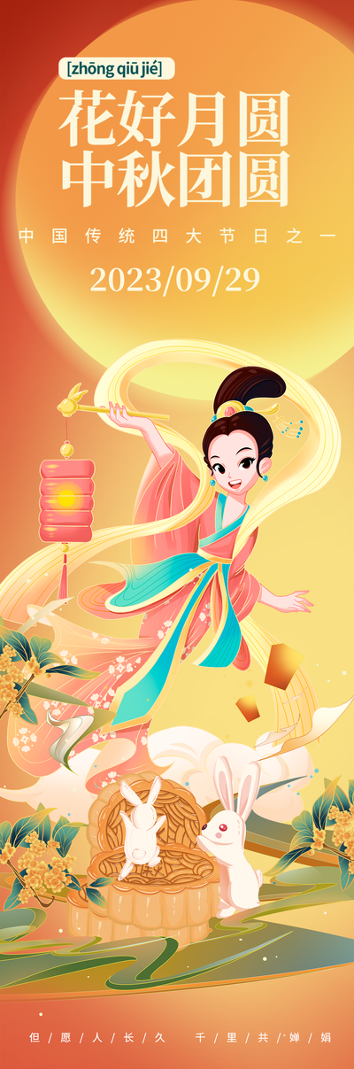 中秋节宣传书签海报设计
