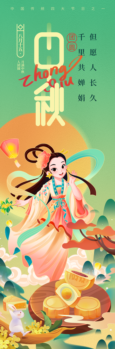 中秋节宣传书签海报设计