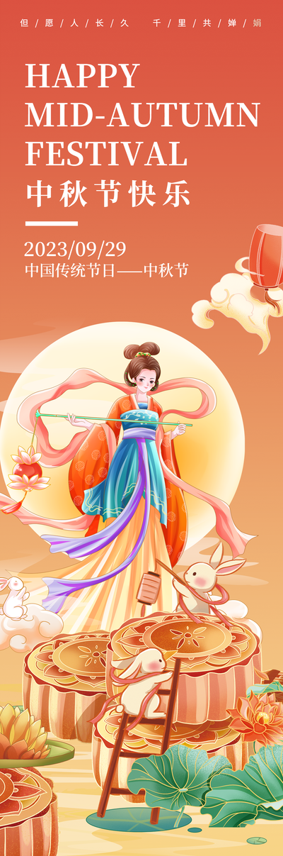 中秋节宣传书签海报设计