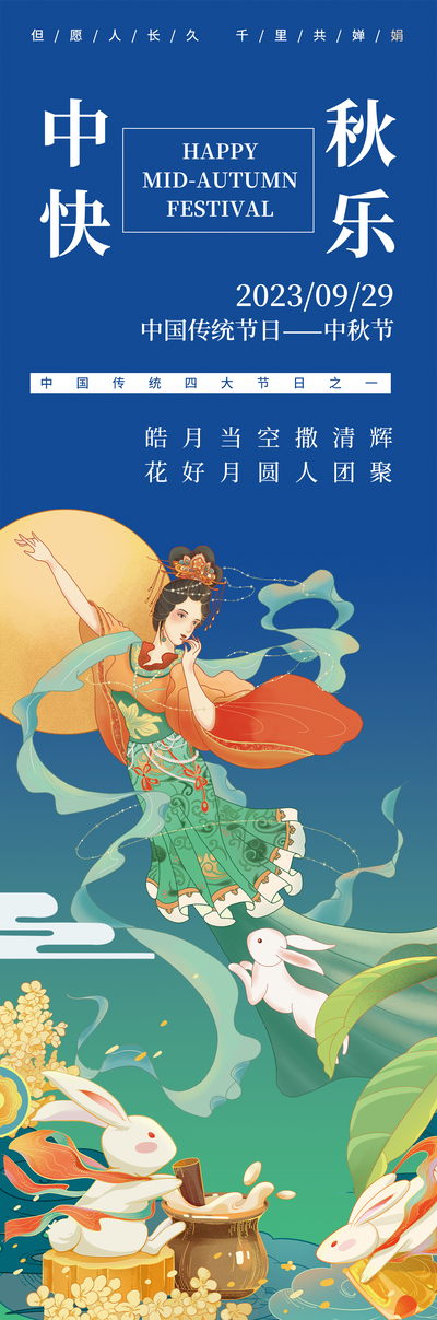 中秋节宣传书签海报设计